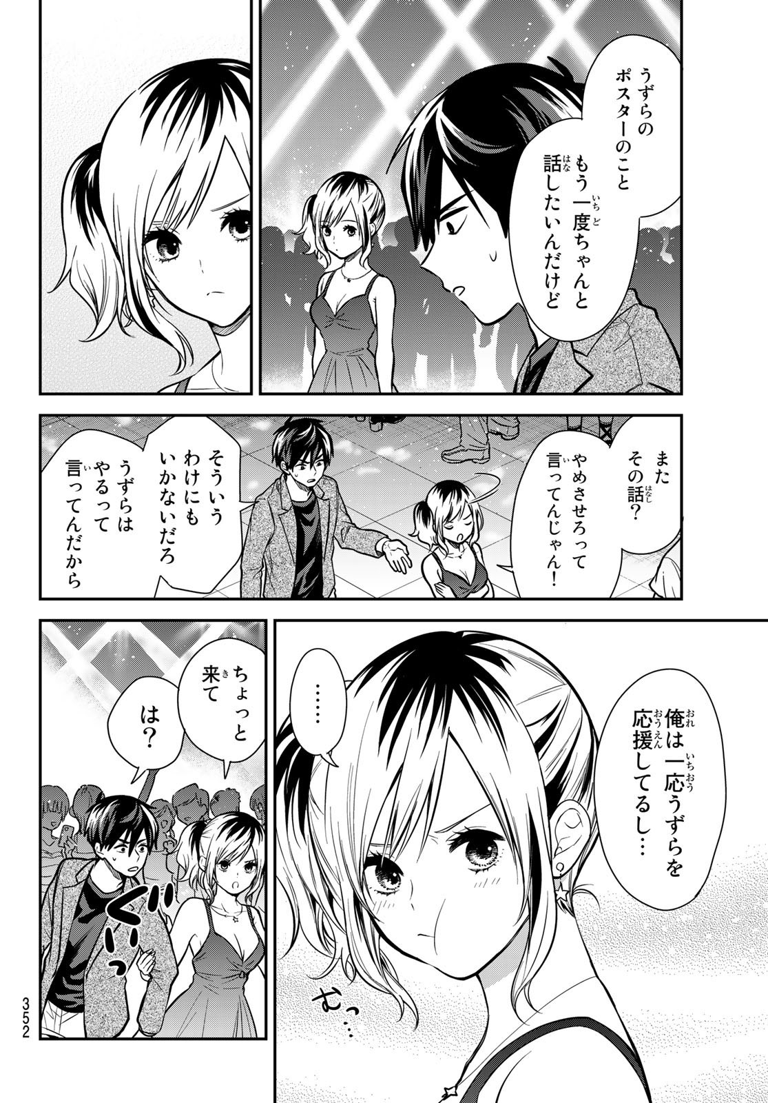 Kimi ga Megami Nara Ii no ni (I Wish You Were My Muse) - Chapter 011 - Page 6