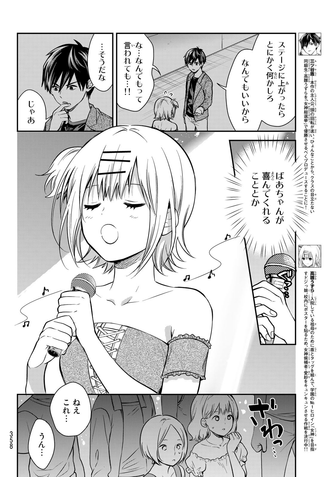 Kimi ga Megami Nara Ii no ni (I Wish You Were My Muse) - Chapter 012 - Page 2