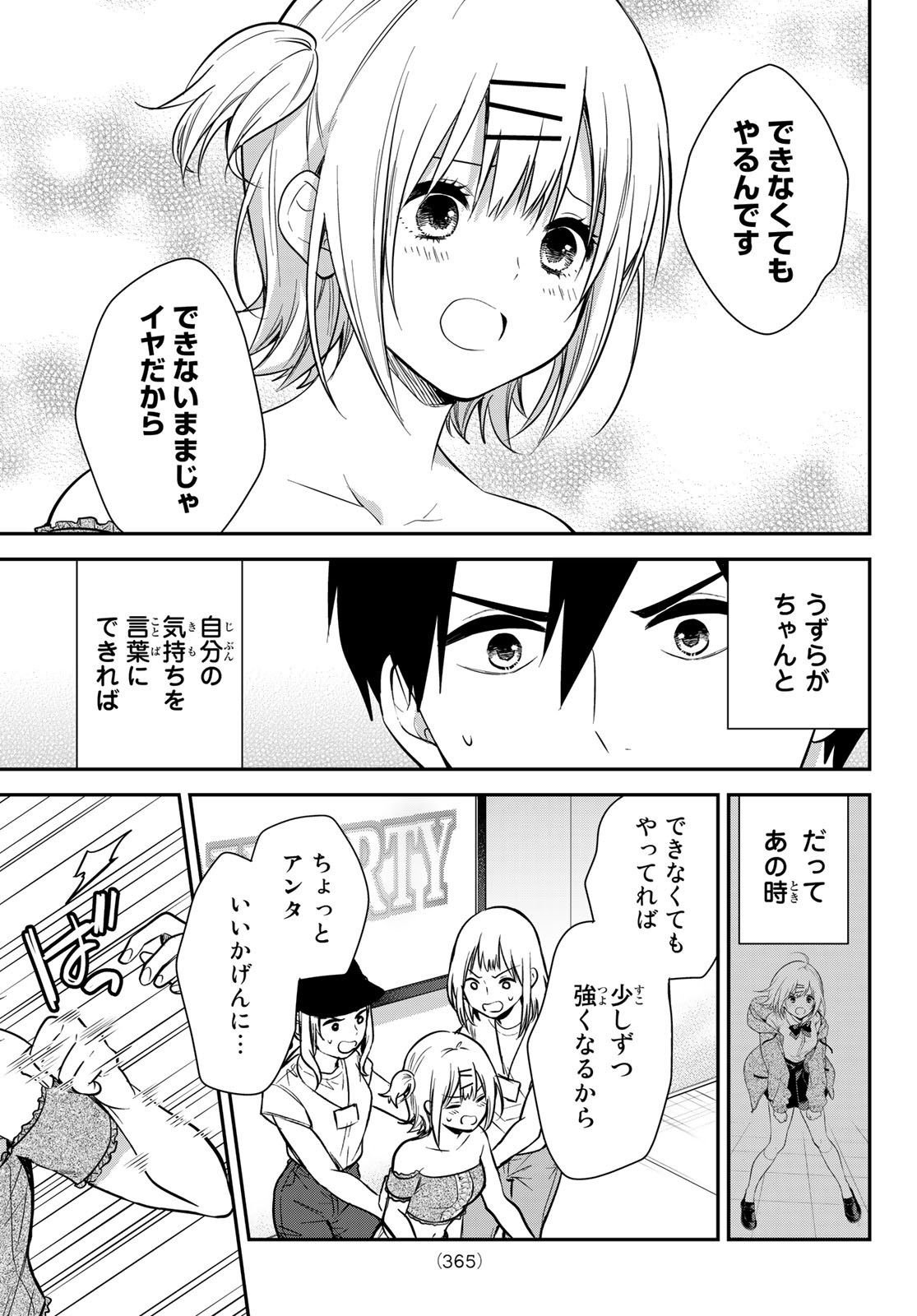 Kimi ga Megami Nara Ii no ni (I Wish You Were My Muse) - Chapter 012 - Page 9