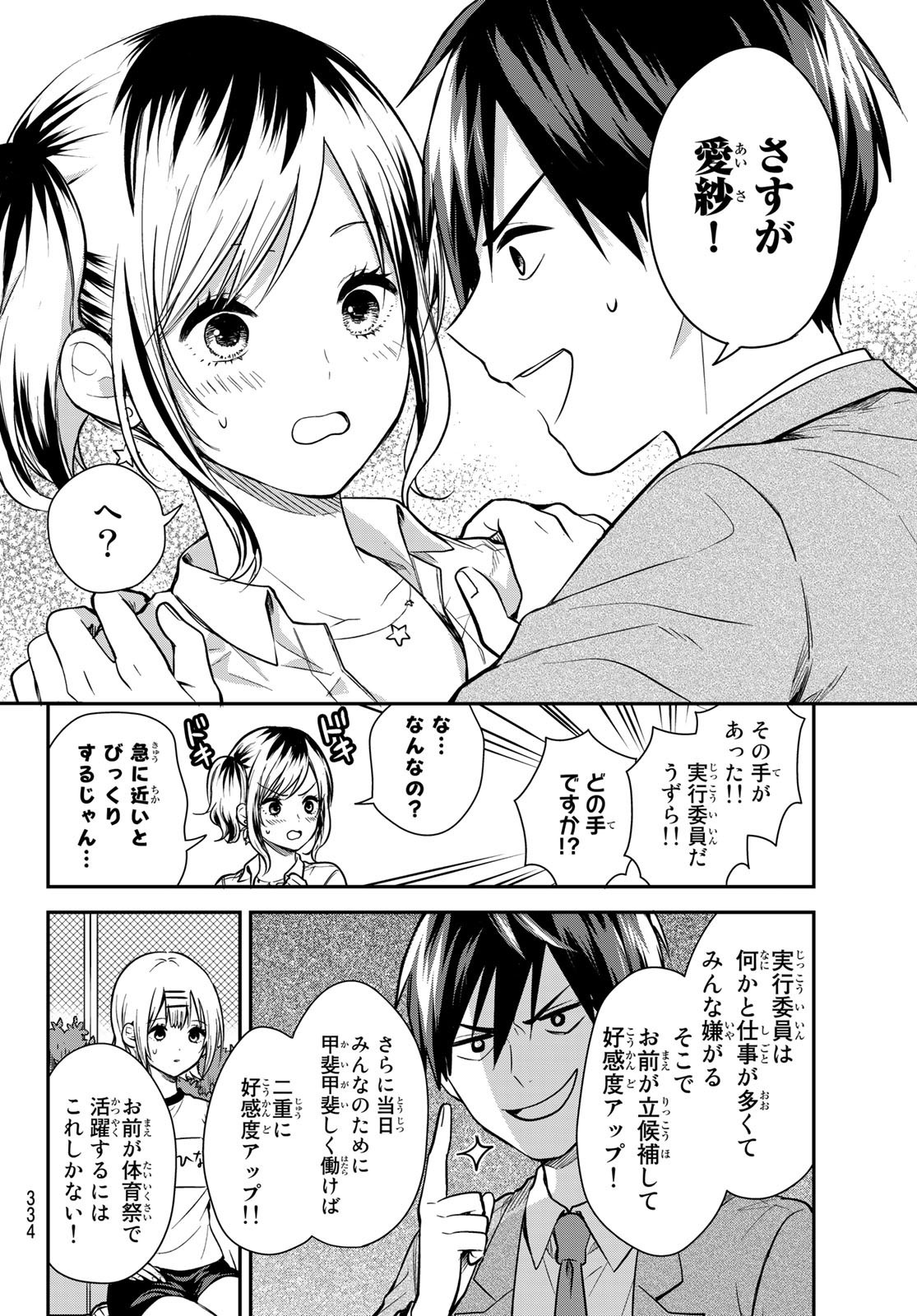 Kimi ga Megami Nara Ii no ni (I Wish You Were My Muse) - Chapter 013 - Page 10