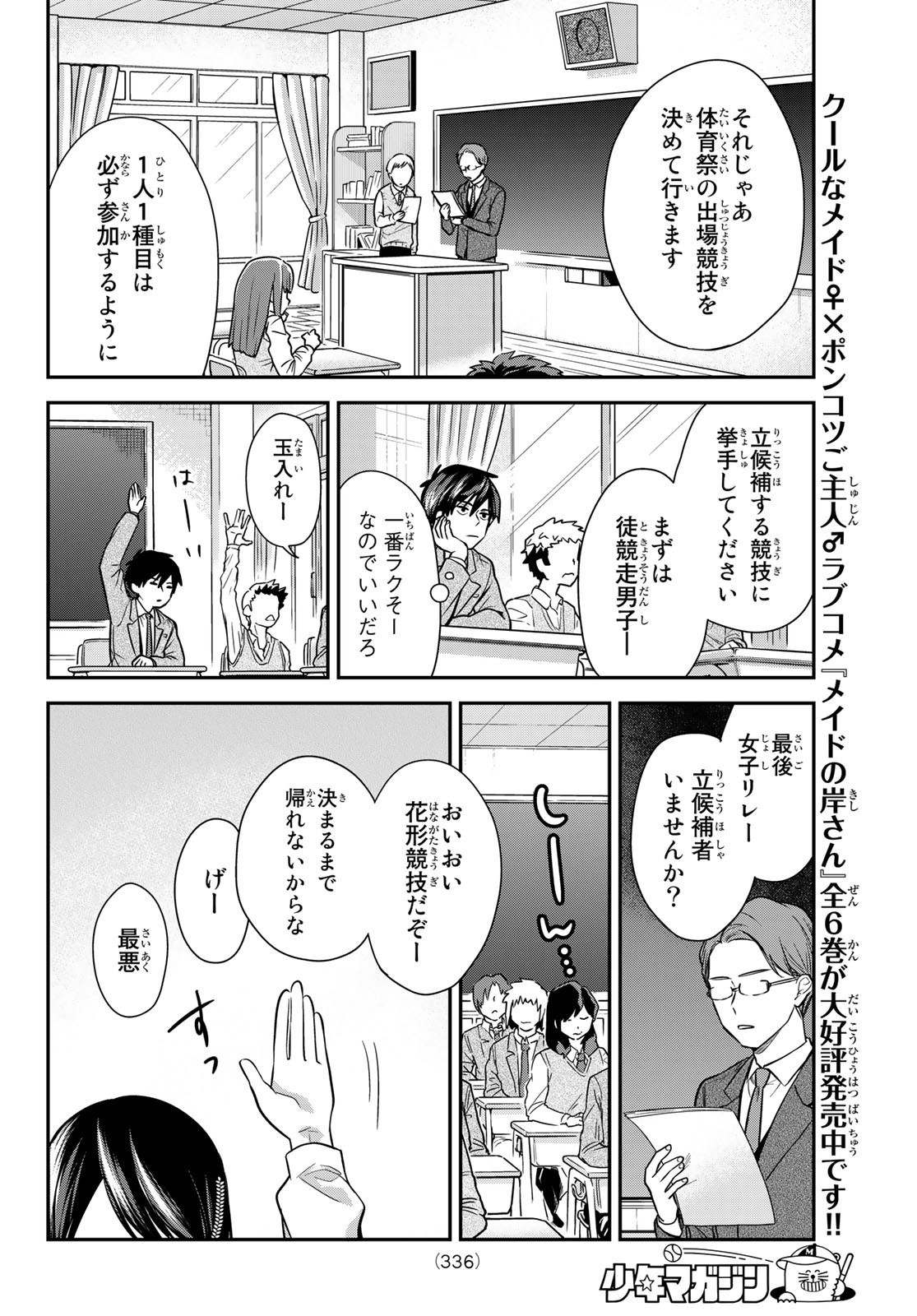 Kimi ga Megami Nara Ii no ni (I Wish You Were My Muse) - Chapter 013 - Page 12