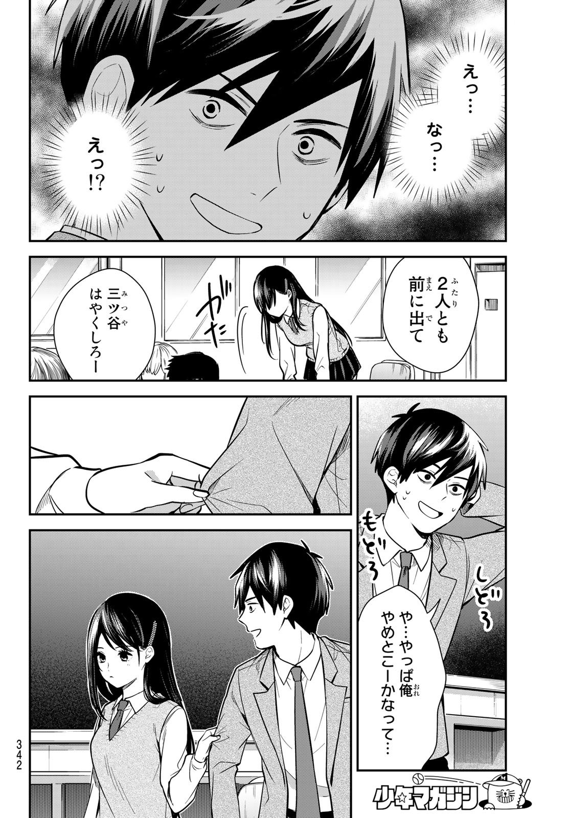 Kimi ga Megami Nara Ii no ni (I Wish You Were My Muse) - Chapter 013 - Page 18