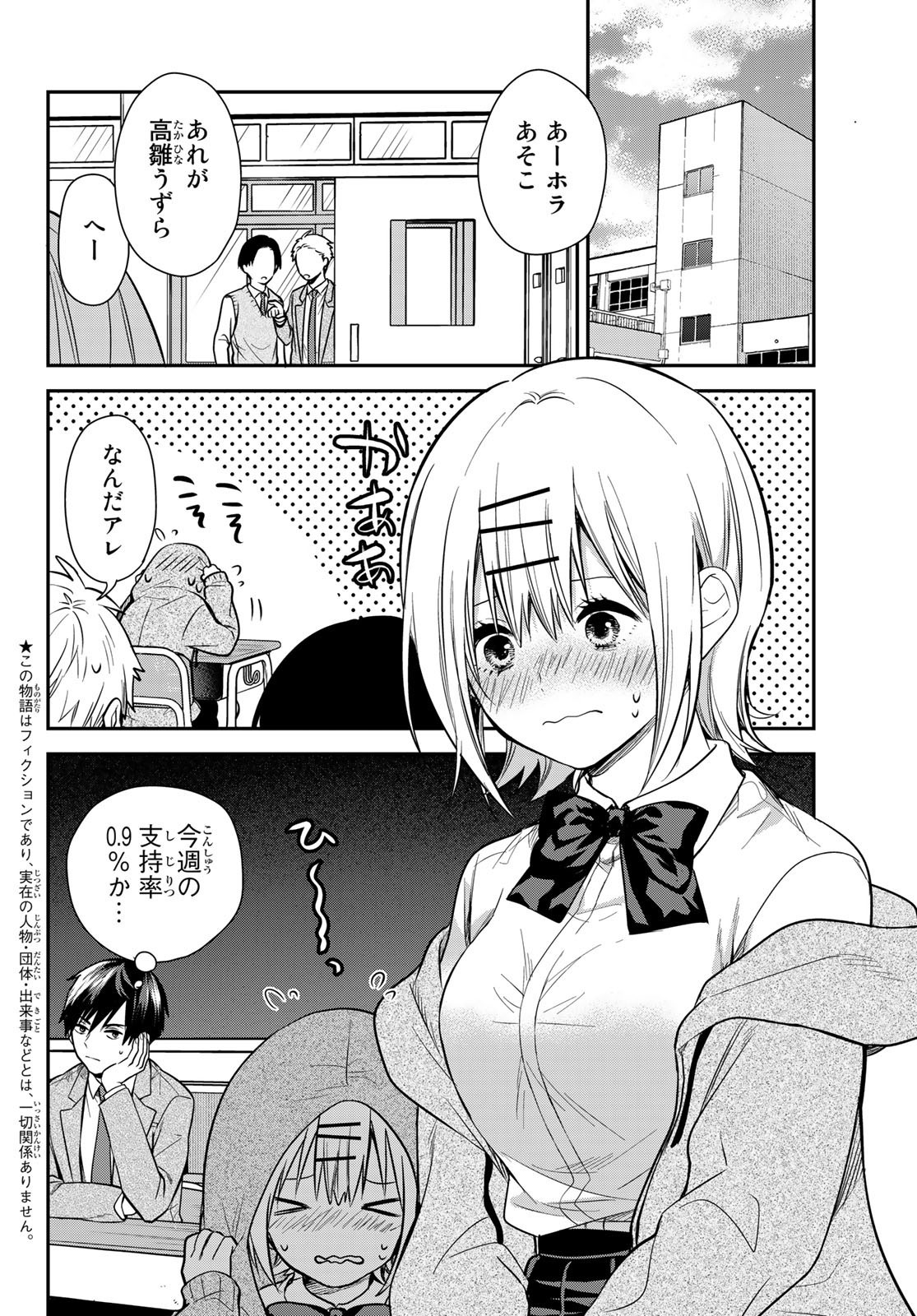 Kimi ga Megami Nara Ii no ni (I Wish You Were My Muse) - Chapter 013 - Page 2