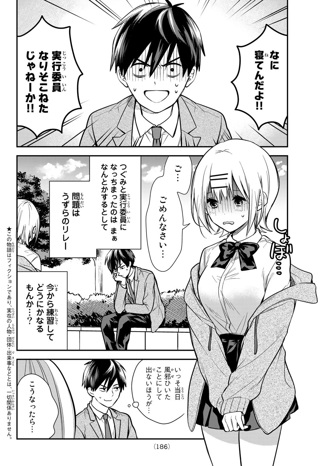 Kimi ga Megami Nara Ii no ni (I Wish You Were My Muse) - Chapter 014 - Page 3