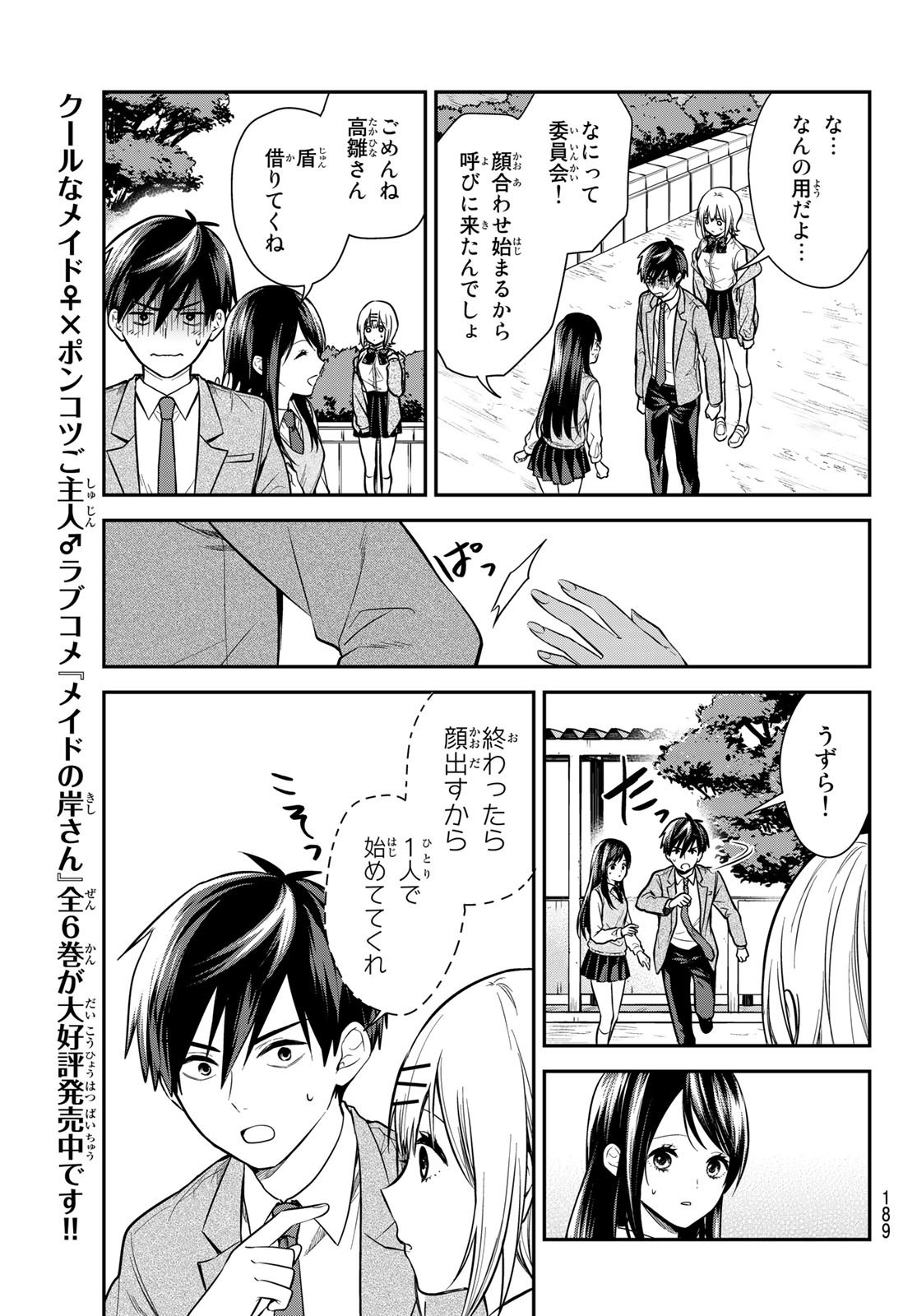 Kimi ga Megami Nara Ii no ni (I Wish You Were My Muse) - Chapter 014 - Page 6