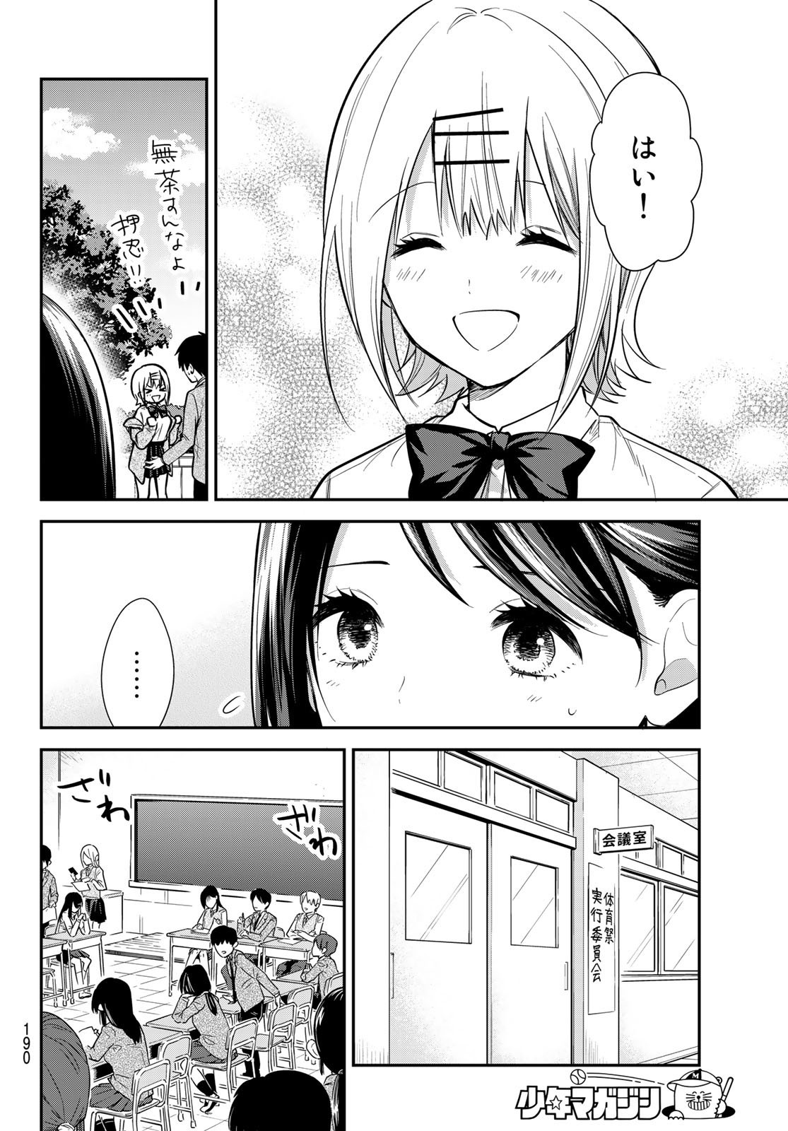 Kimi ga Megami Nara Ii no ni (I Wish You Were My Muse) - Chapter 014 - Page 7