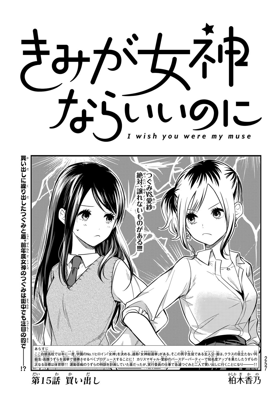 Kimi ga Megami Nara Ii no ni (I Wish You Were My Muse) - Chapter 015 - Page 1