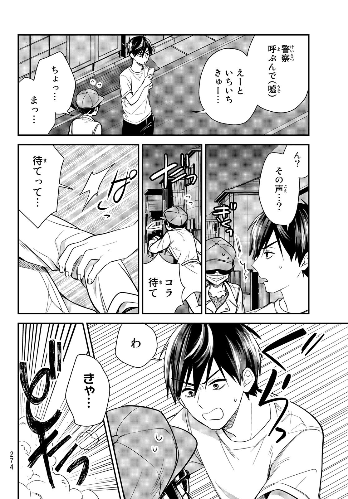 Kimi ga Megami Nara Ii no ni (I Wish You Were My Muse) - Chapter 015 - Page 18