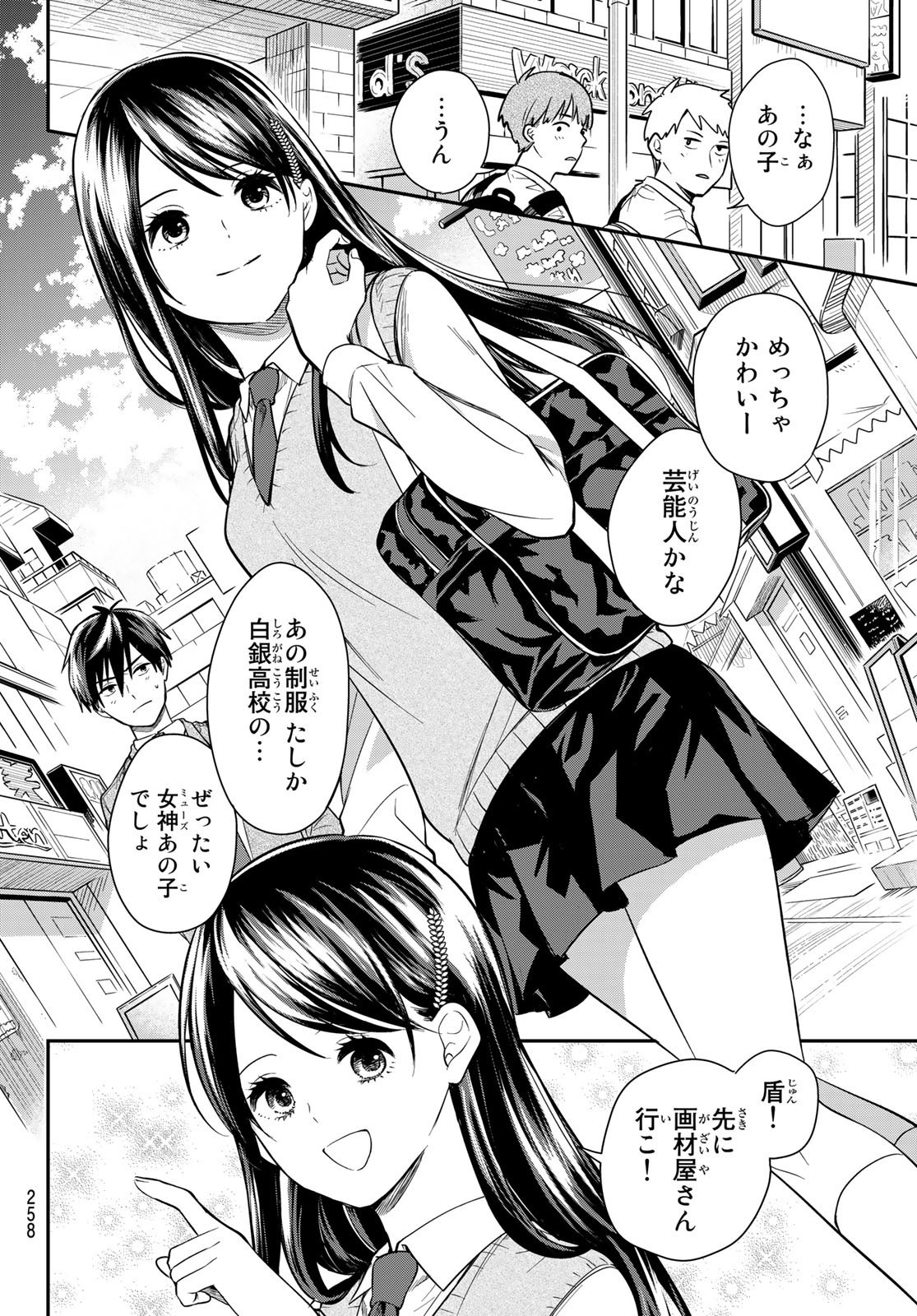Kimi ga Megami Nara Ii no ni (I Wish You Were My Muse) - Chapter 015 - Page 2