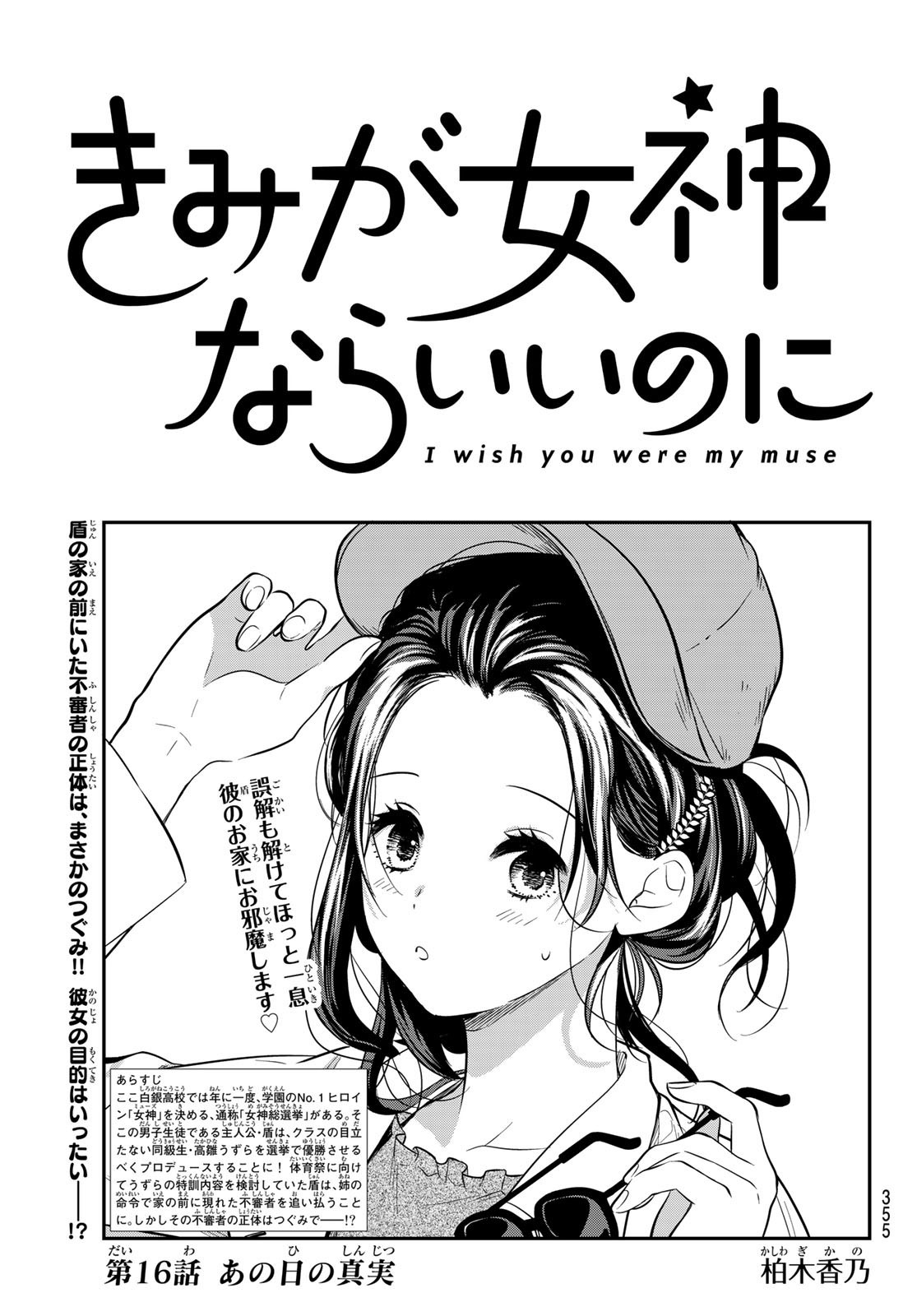 Kimi ga Megami Nara Ii no ni (I Wish You Were My Muse) - Chapter 016 - Page 1