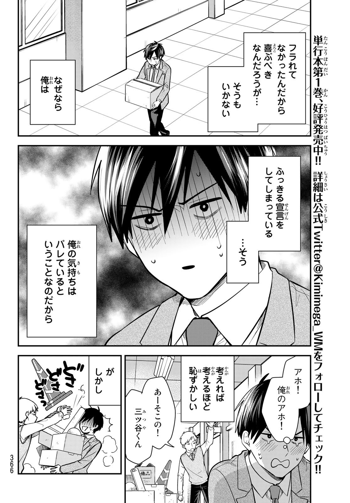 Kimi ga Megami Nara Ii no ni (I Wish You Were My Muse) - Chapter 016 - Page 12