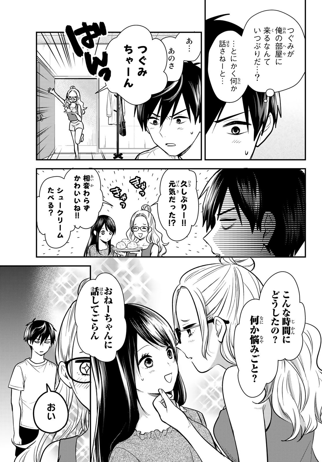 Kimi ga Megami Nara Ii no ni (I Wish You Were My Muse) - Chapter 016 - Page 3