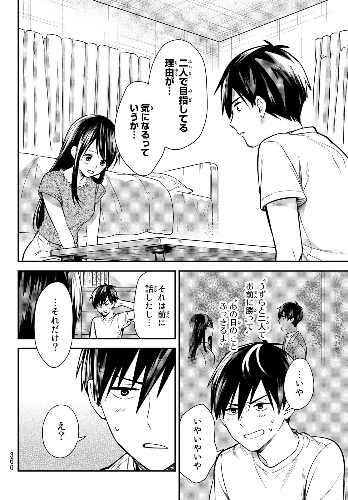 Kimi ga Megami Nara Ii no ni (I Wish You Were My Muse) - Chapter 016 - Page 6