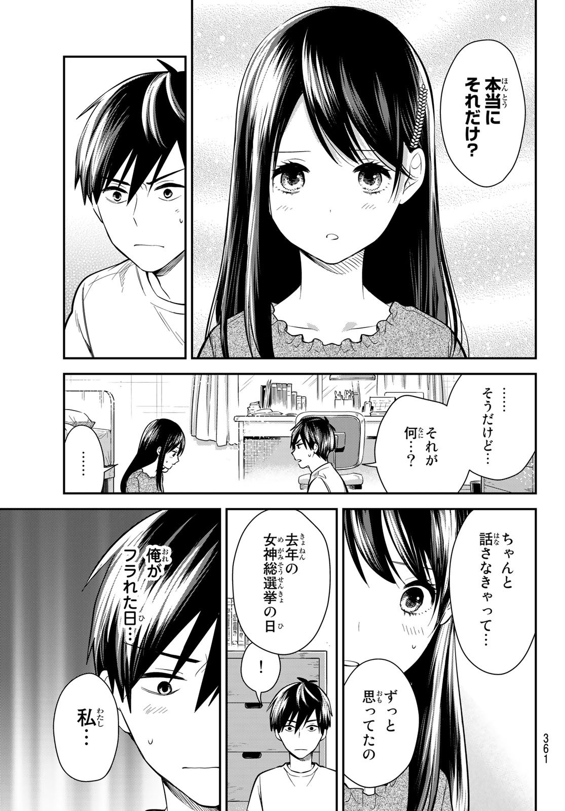 Kimi ga Megami Nara Ii no ni (I Wish You Were My Muse) - Chapter 016 - Page 7