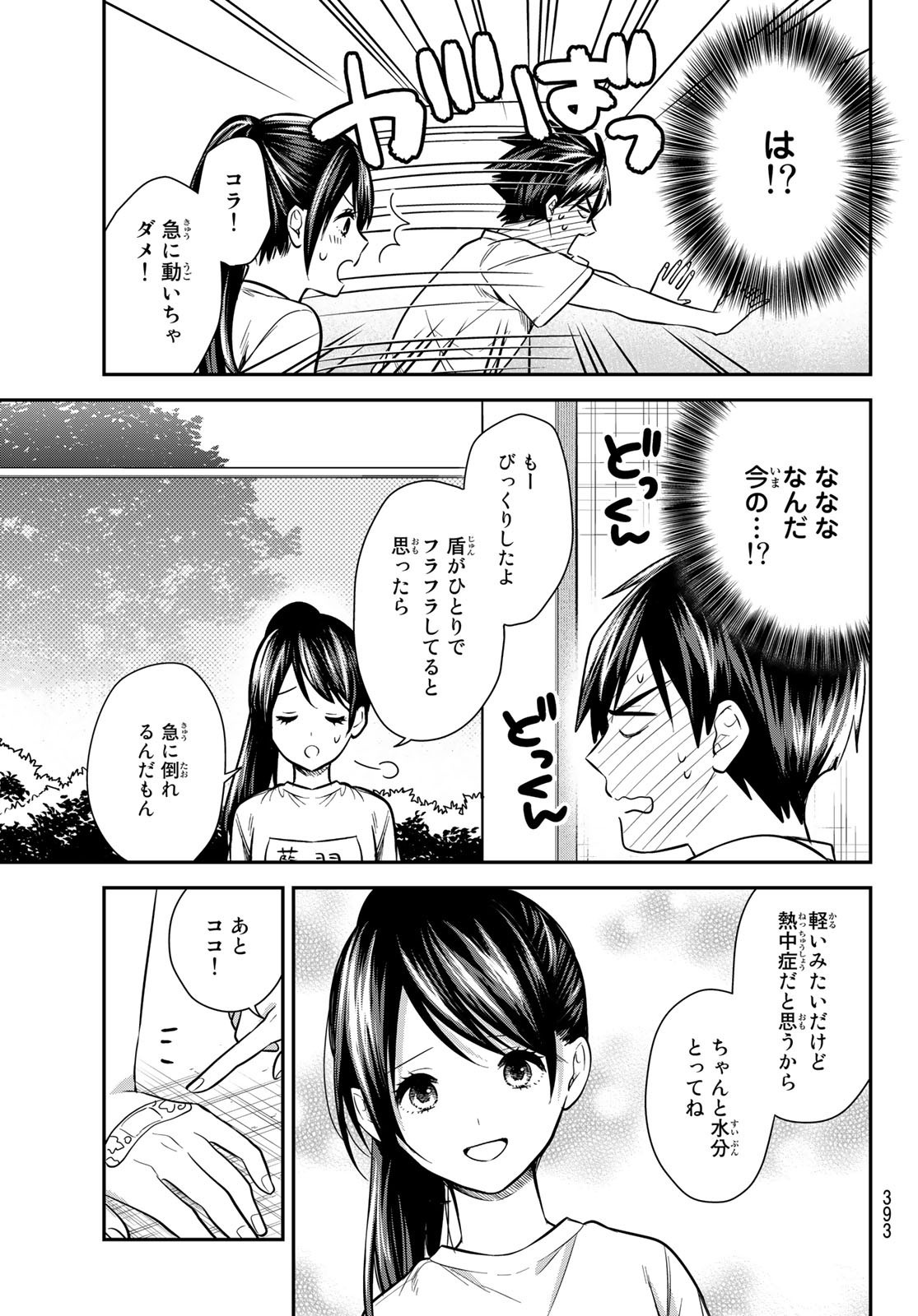 Kimi ga Megami Nara Ii no ni (I Wish You Were My Muse) - Chapter 017 - Page 17