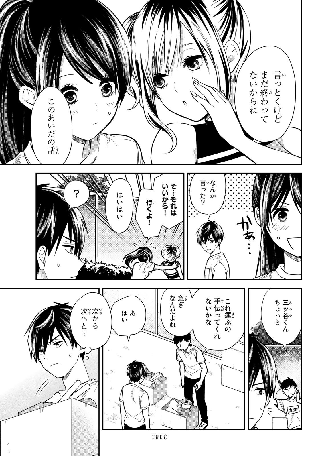 Kimi ga Megami Nara Ii no ni (I Wish You Were My Muse) - Chapter 017 - Page 7