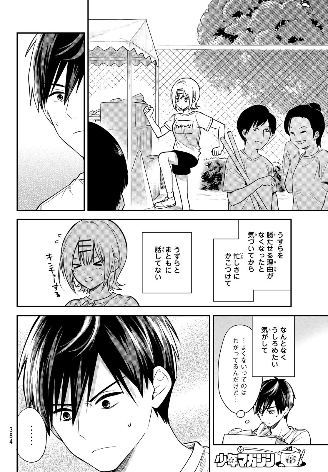 Kimi ga Megami Nara Ii no ni (I Wish You Were My Muse) - Chapter 017 - Page 8