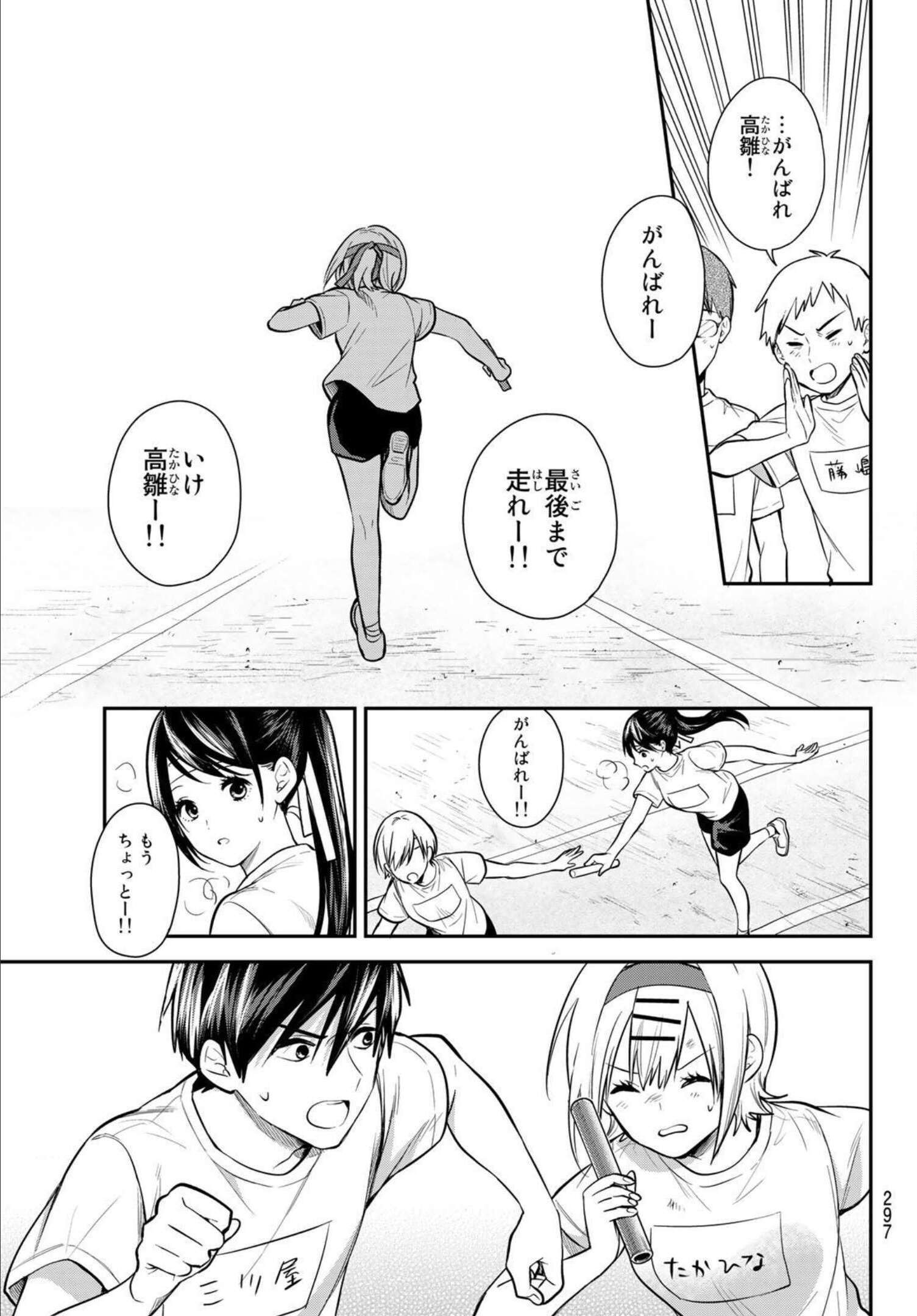 Kimi ga Megami Nara Ii no ni (I Wish You Were My Muse) - Chapter 018 - Page 10