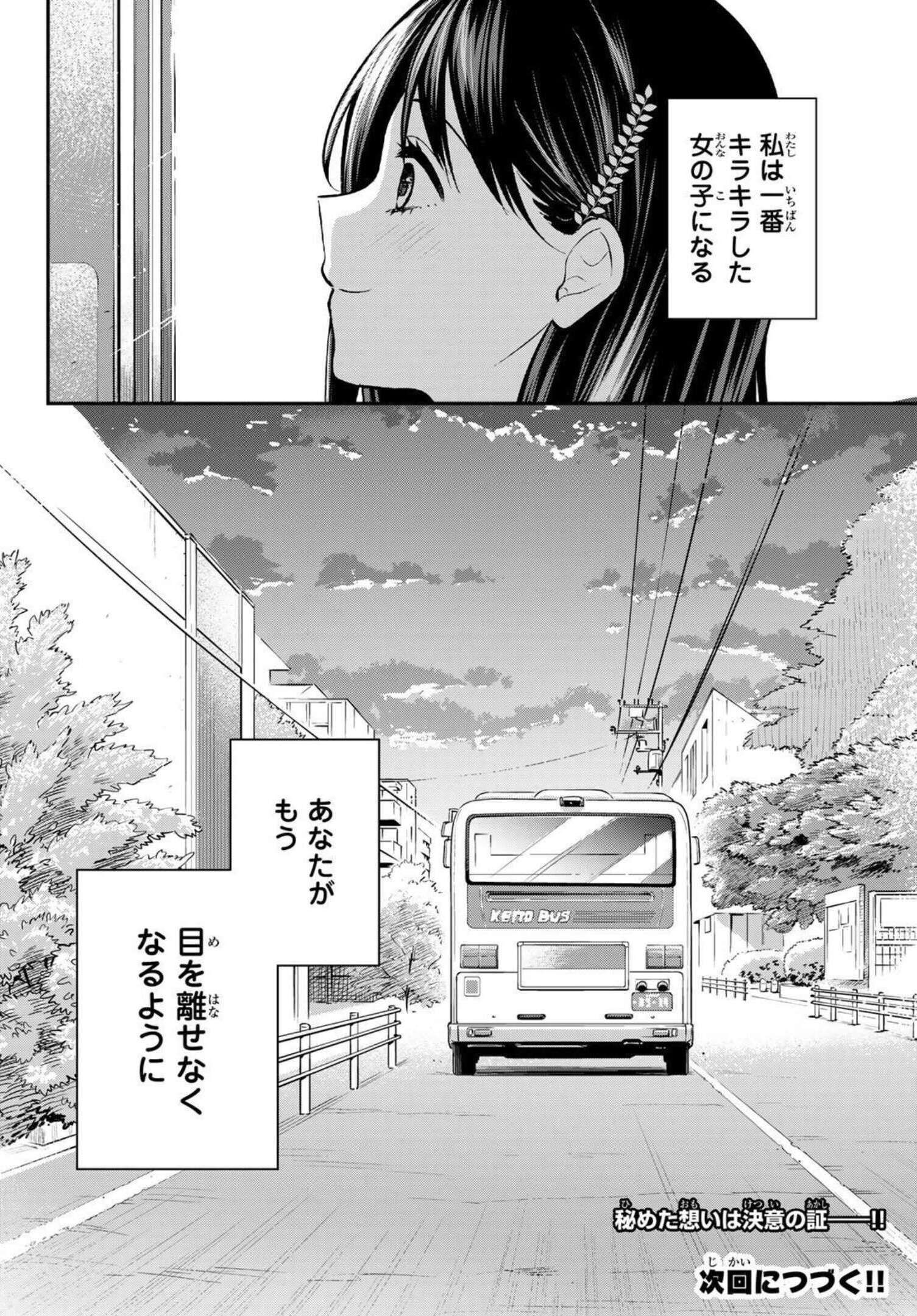 Kimi ga Megami Nara Ii no ni (I Wish You Were My Muse) - Chapter 018 - Page 19