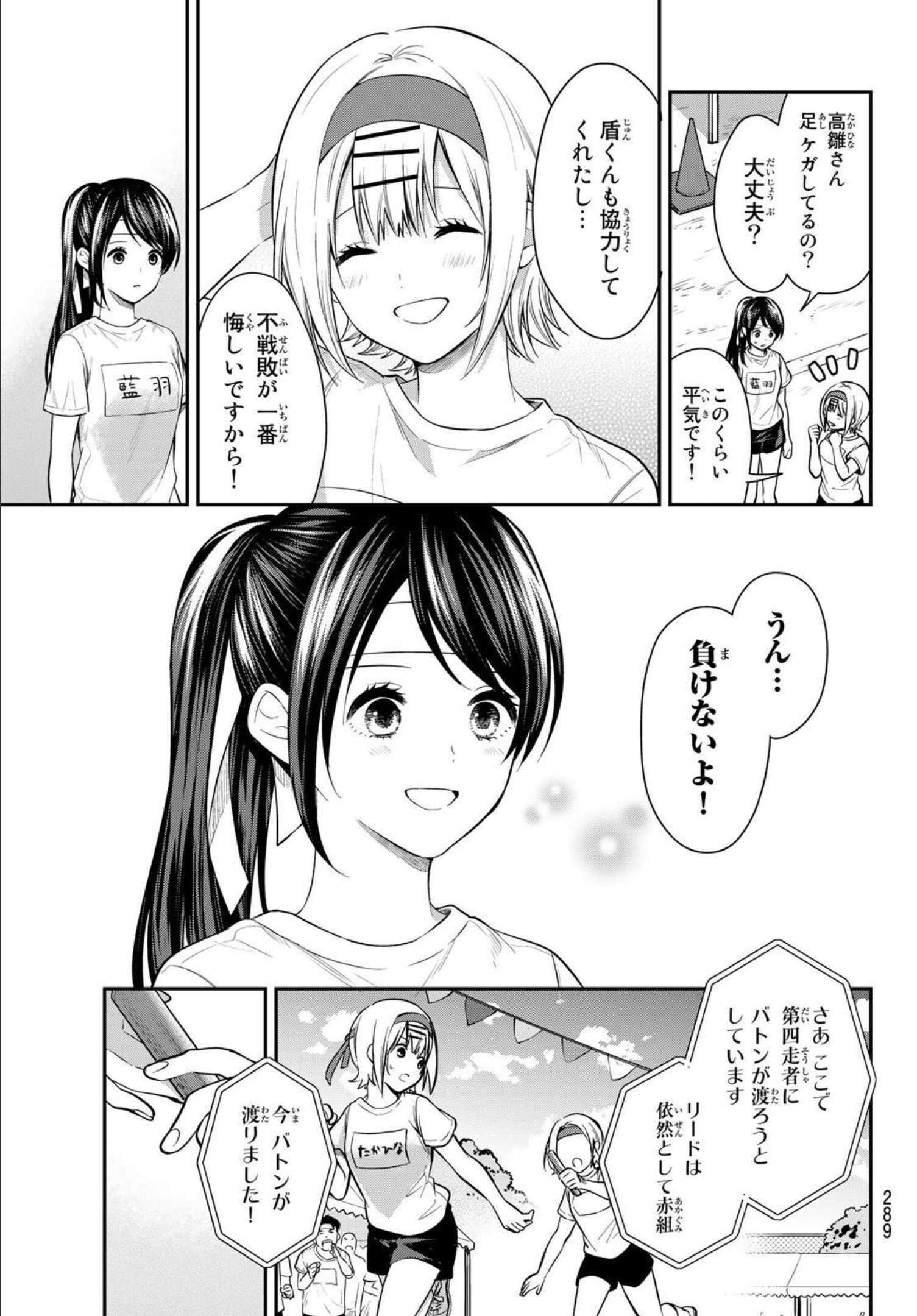 Kimi ga Megami Nara Ii no ni (I Wish You Were My Muse) - Chapter 018 - Page 3