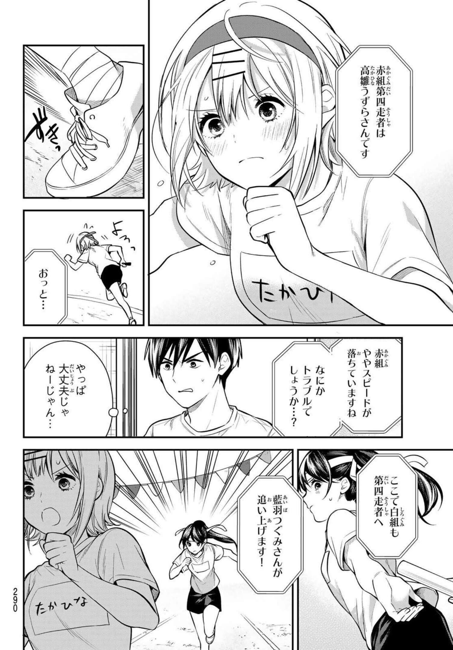 Kimi ga Megami Nara Ii no ni (I Wish You Were My Muse) - Chapter 018 - Page 4