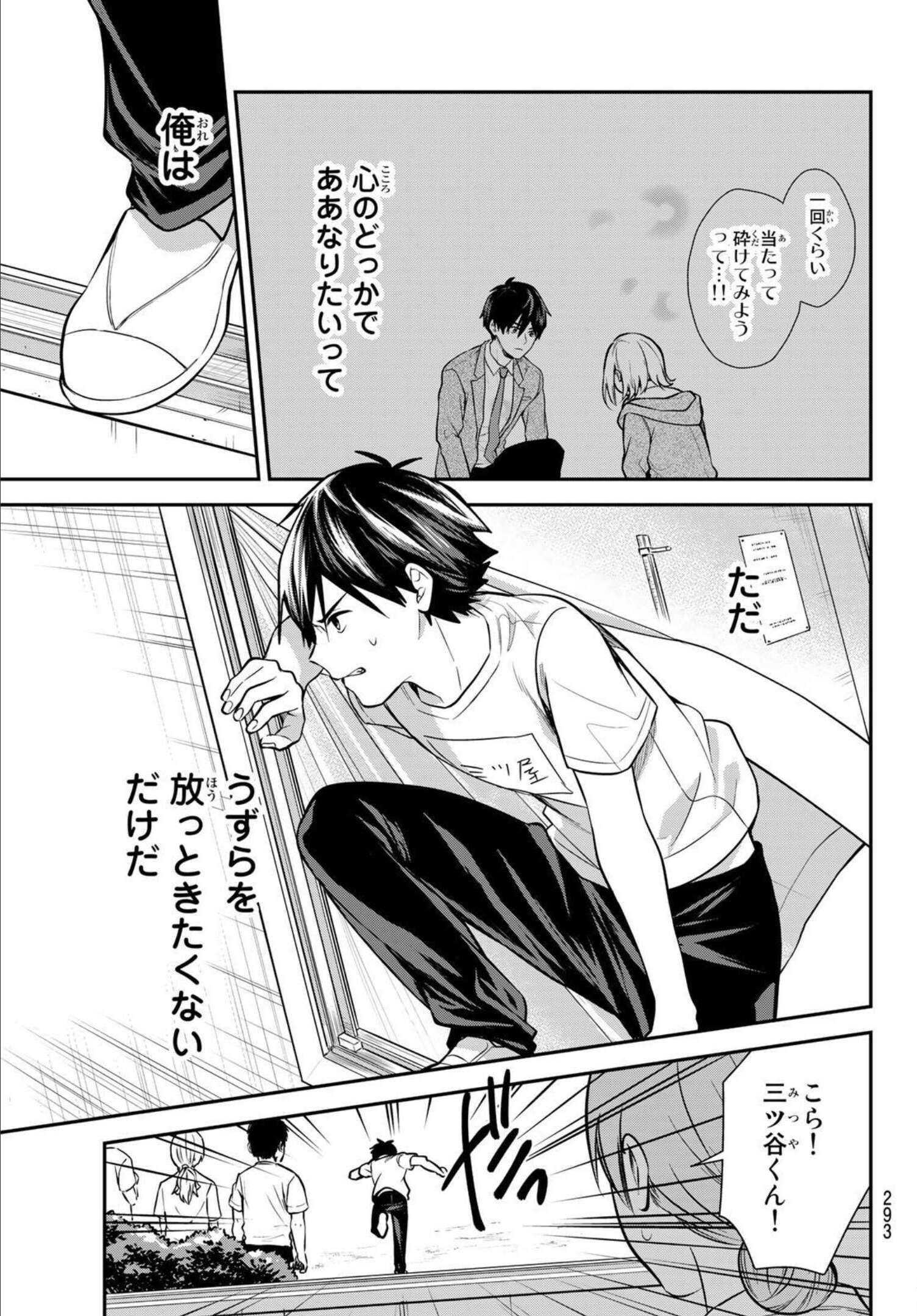 Kimi ga Megami Nara Ii no ni (I Wish You Were My Muse) - Chapter 018 - Page 7