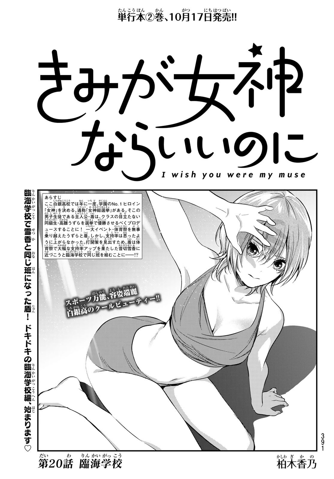 Kimi ga Megami Nara Ii no ni (I Wish You Were My Muse) - Chapter 020 - Page 1