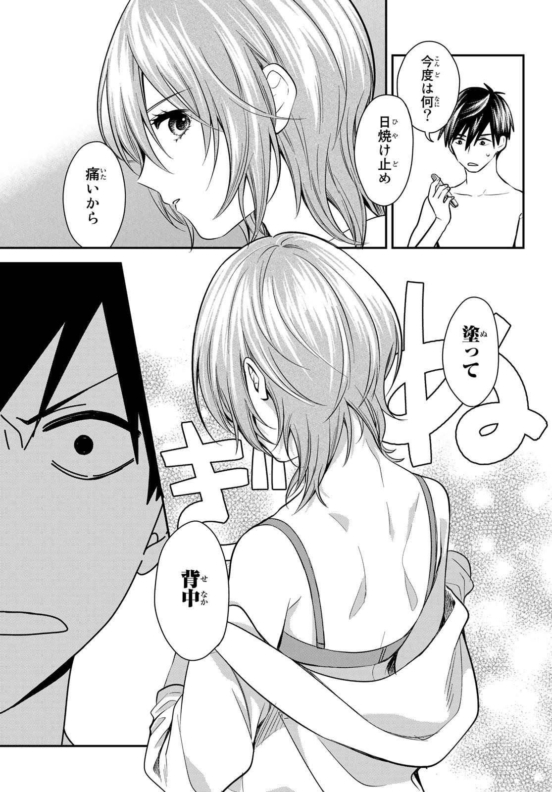 Kimi ga Megami Nara Ii no ni (I Wish You Were My Muse) - Chapter 020 - Page 7