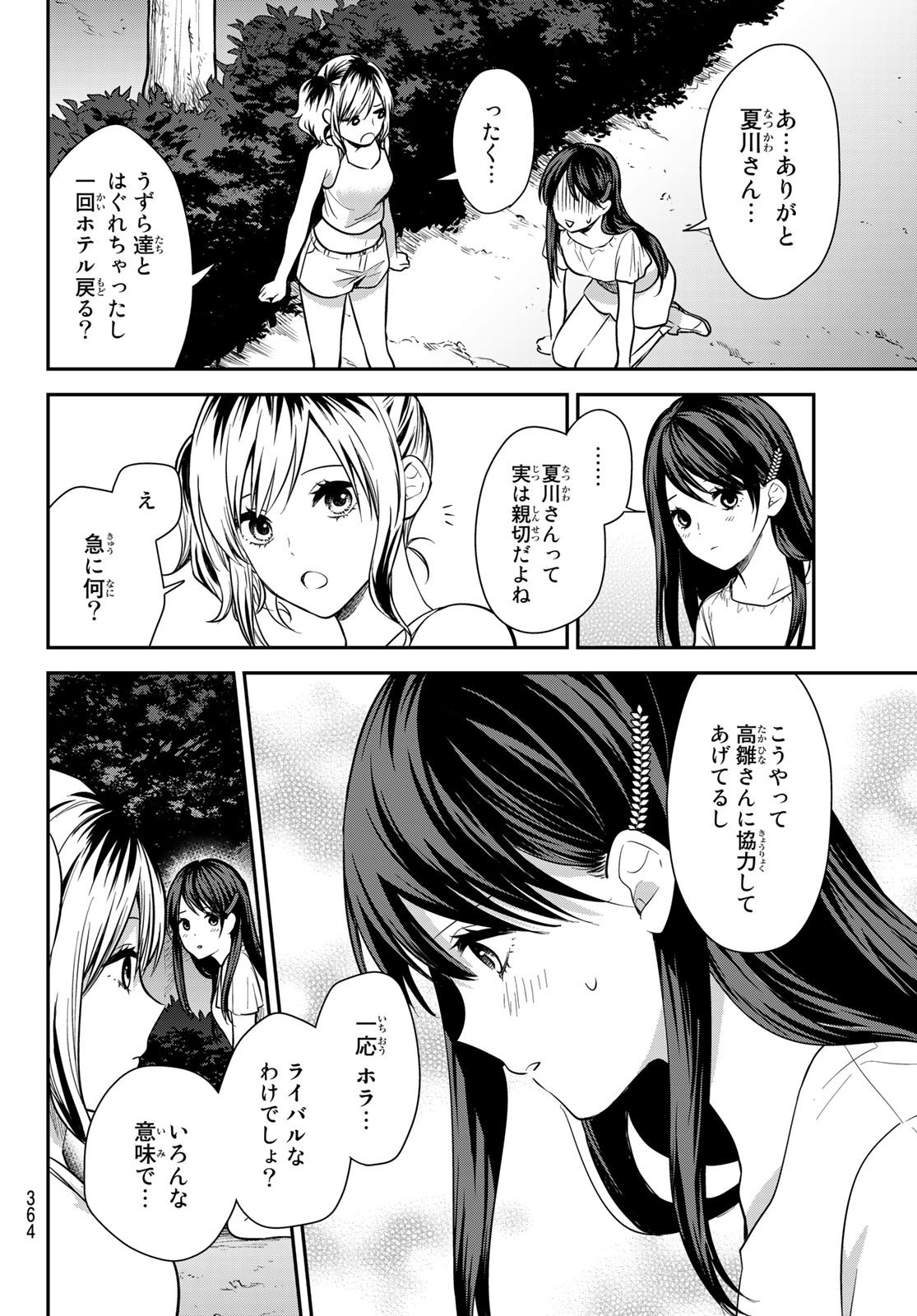 Kimi ga Megami Nara Ii no ni (I Wish You Were My Muse) - Chapter 021 - Page 18