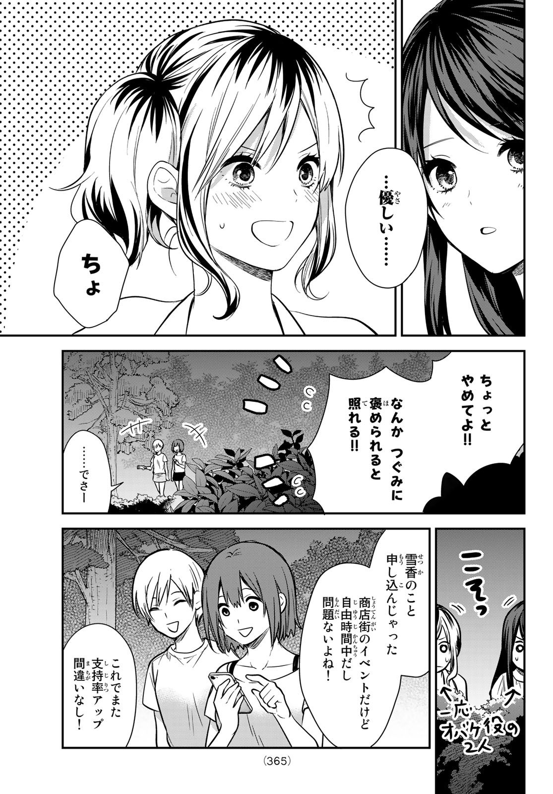 Kimi ga Megami Nara Ii no ni (I Wish You Were My Muse) - Chapter 021 - Page 19