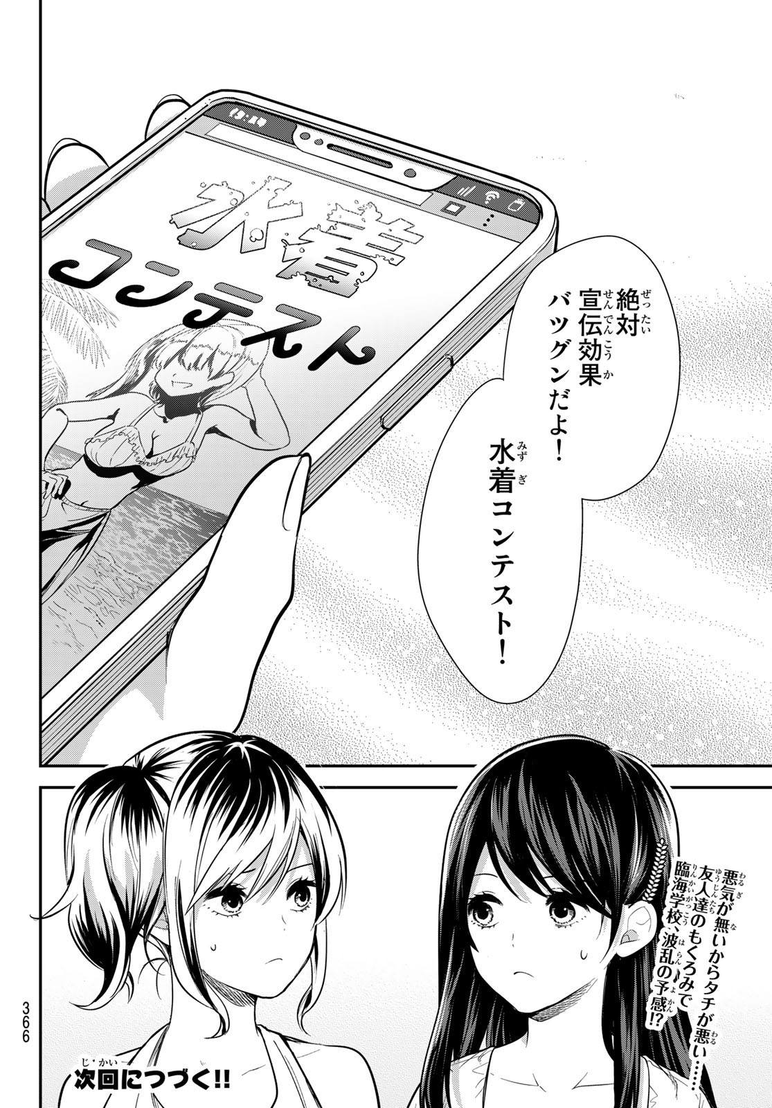 Kimi ga Megami Nara Ii no ni (I Wish You Were My Muse) - Chapter 021 - Page 20