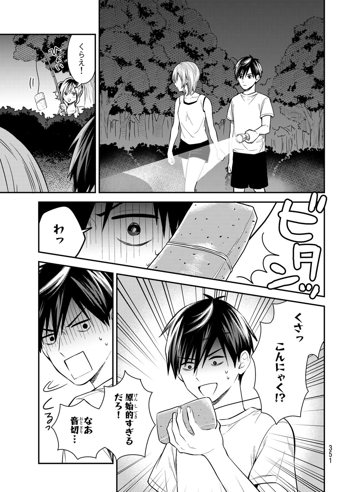 Kimi ga Megami Nara Ii no ni (I Wish You Were My Muse) - Chapter 021 - Page 5