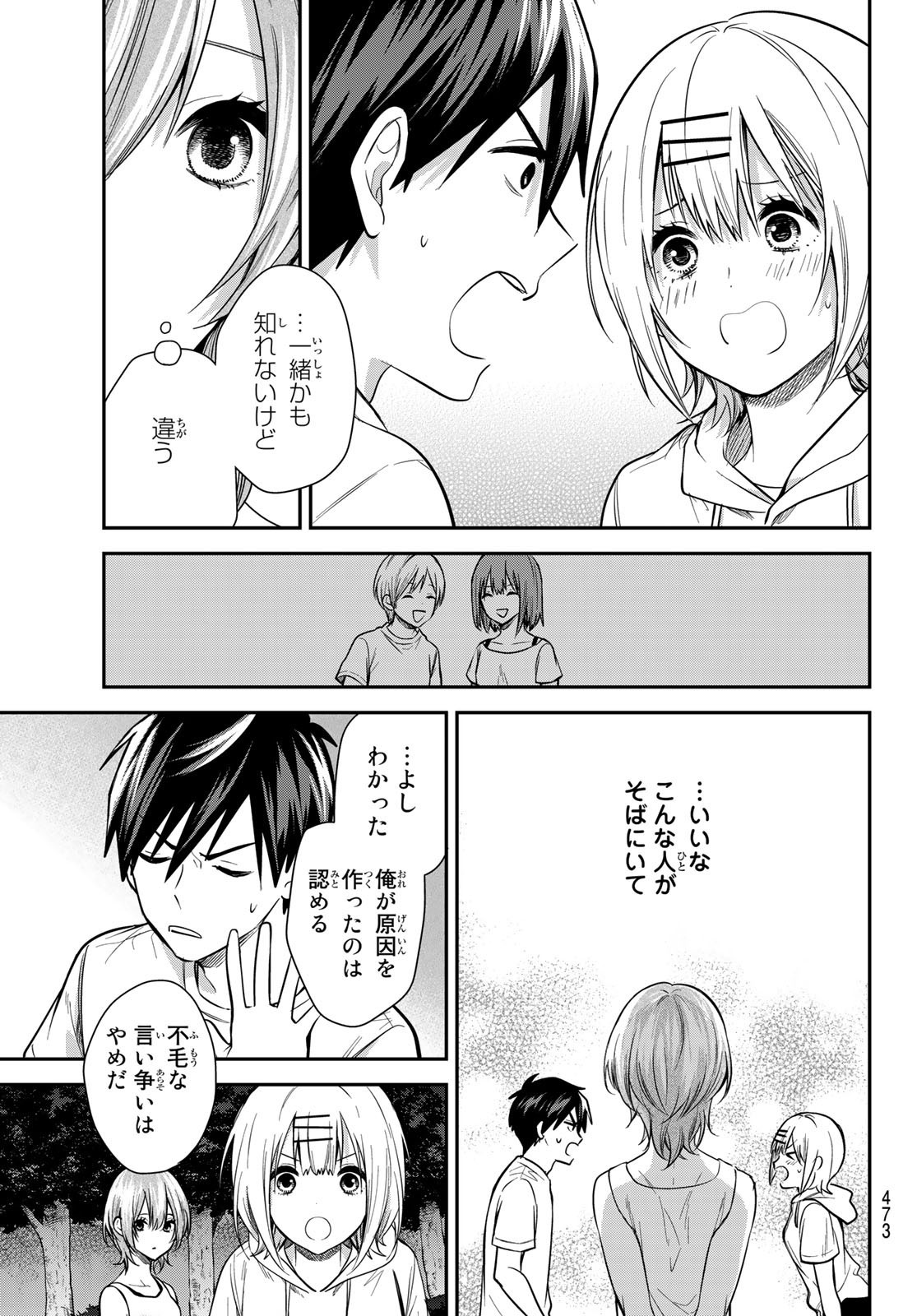 Kimi ga Megami Nara Ii no ni (I Wish You Were My Muse) - Chapter 022 - Page 11