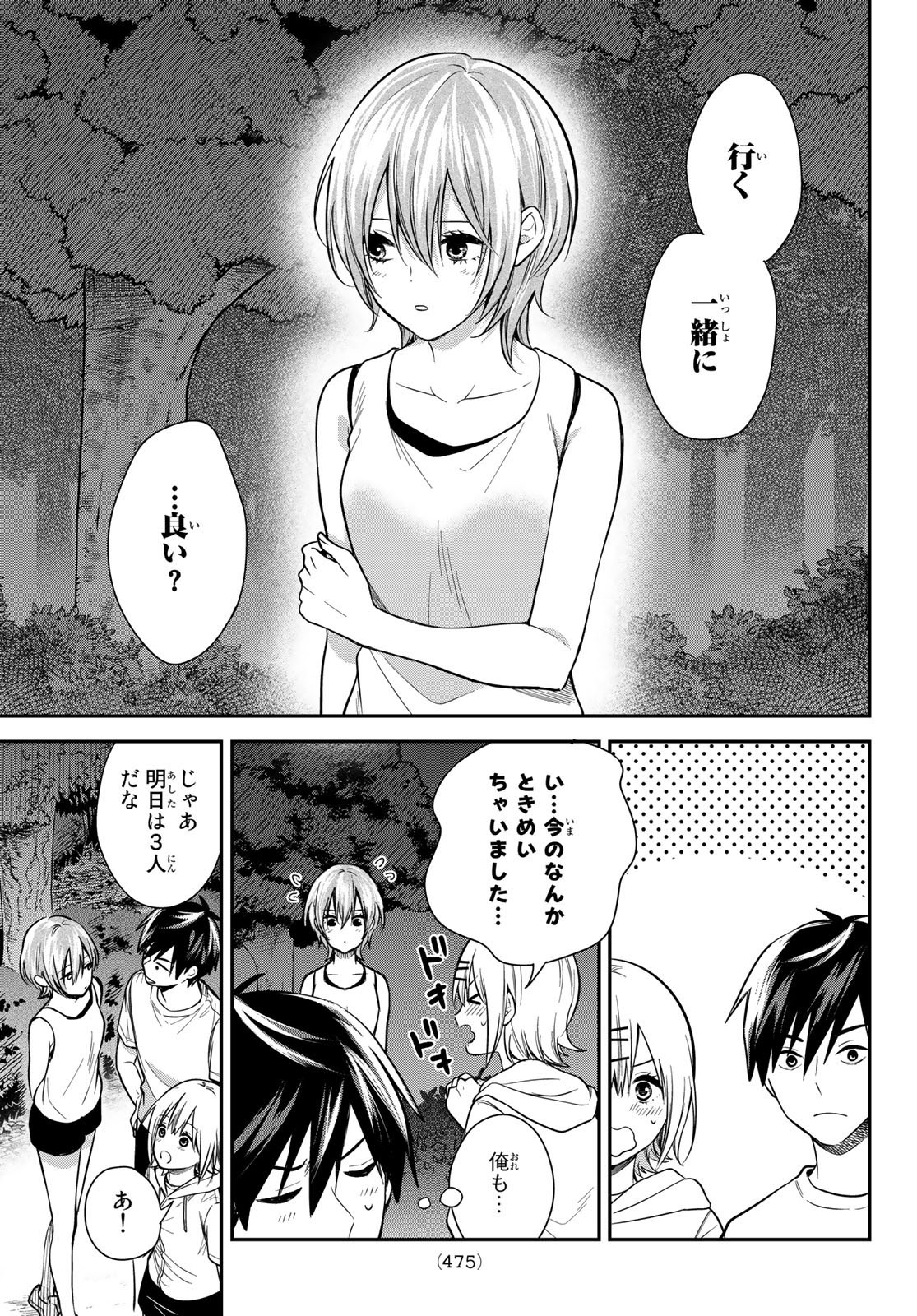 Kimi ga Megami Nara Ii no ni (I Wish You Were My Muse) - Chapter 022 - Page 13