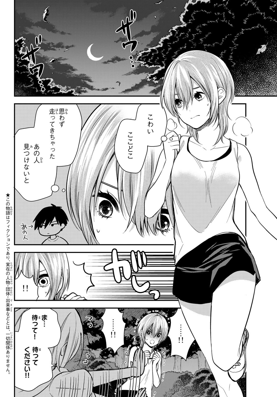 Kimi ga Megami Nara Ii no ni (I Wish You Were My Muse) - Chapter 022 - Page 2