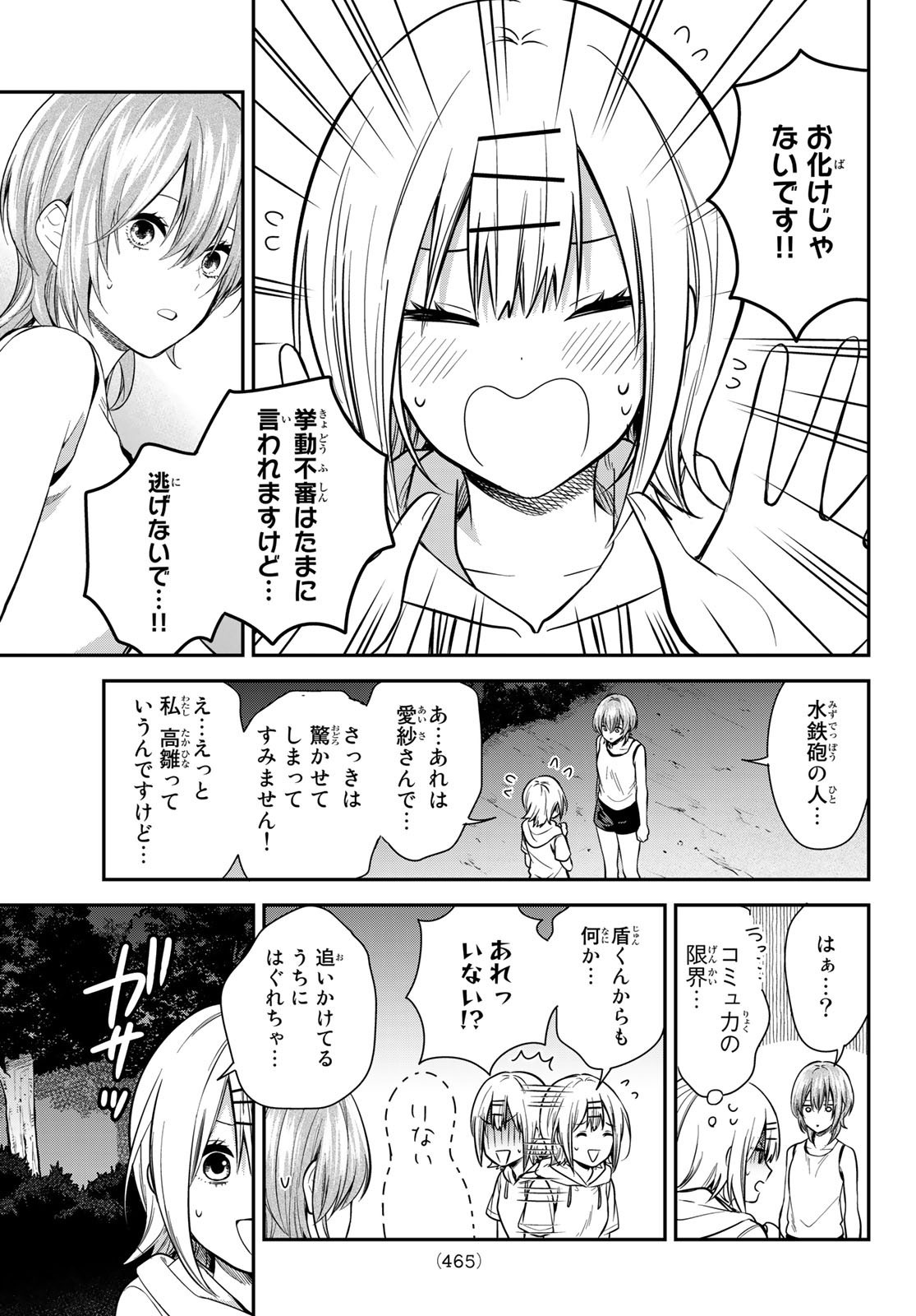 Kimi ga Megami Nara Ii no ni (I Wish You Were My Muse) - Chapter 022 - Page 3
