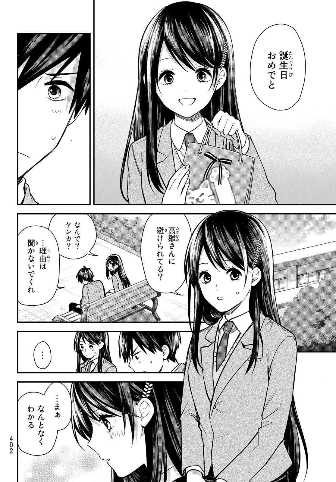 Kimi ga Megami Nara Ii no ni (I Wish You Were My Muse) - Chapter 024 - Page 18