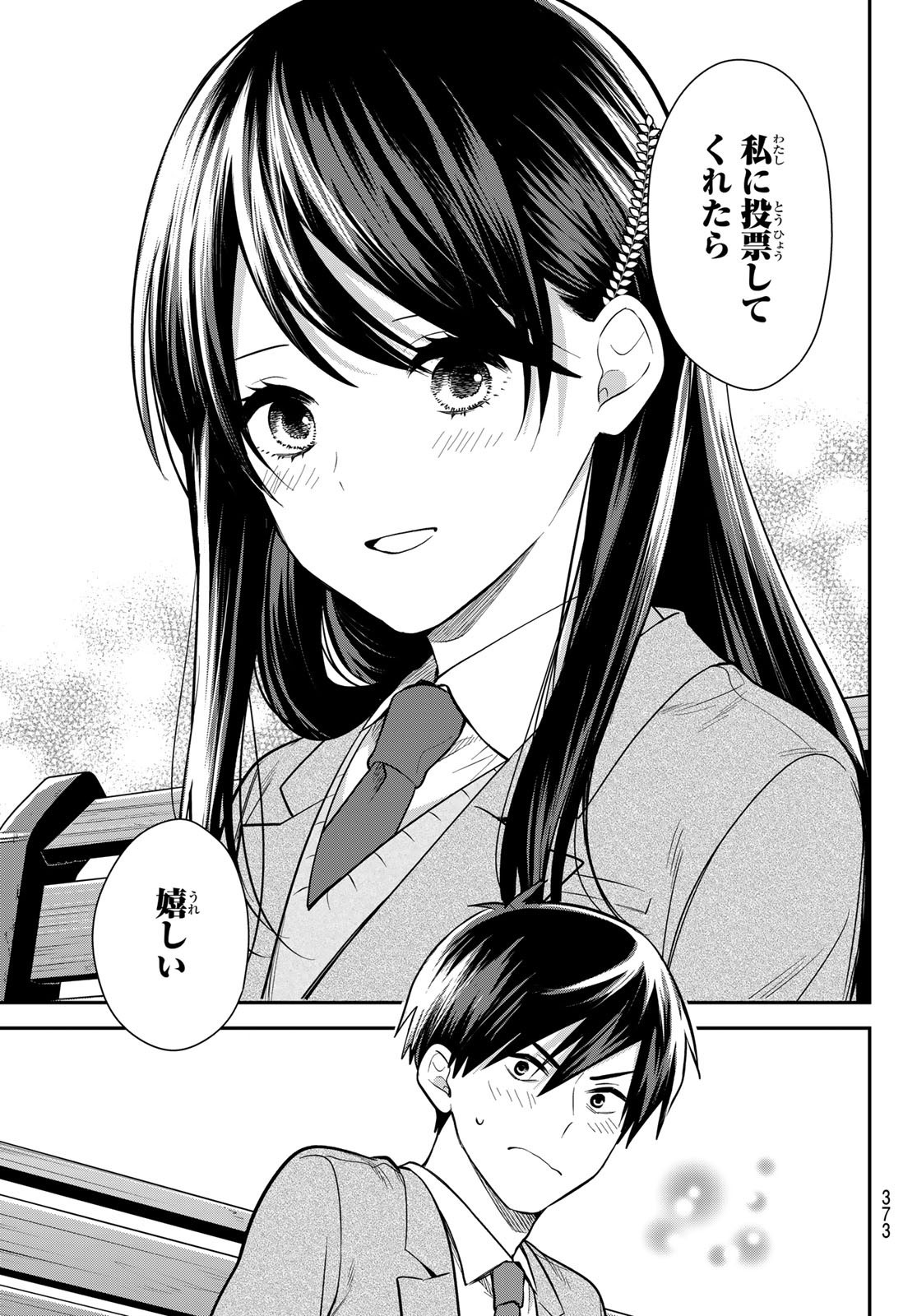 Kimi ga Megami Nara Ii no ni (I Wish You Were My Muse) - Chapter Final - Page 3