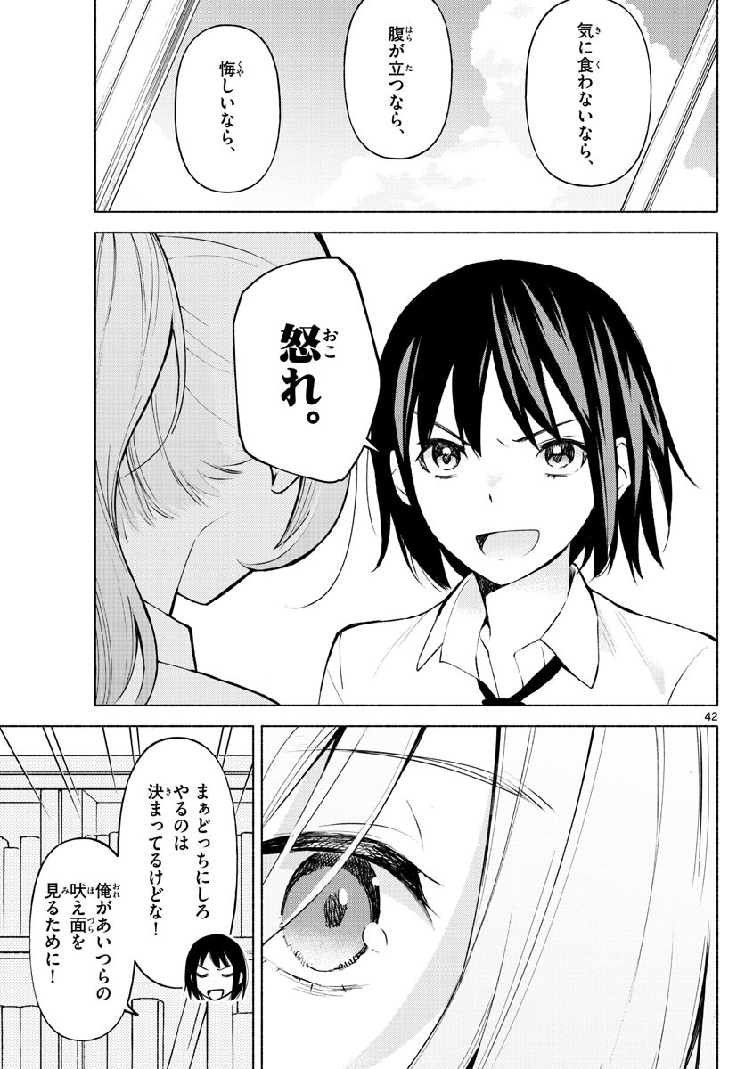 Kimi to Warui Koto ga Shitai - Chapter 001 - Page 42