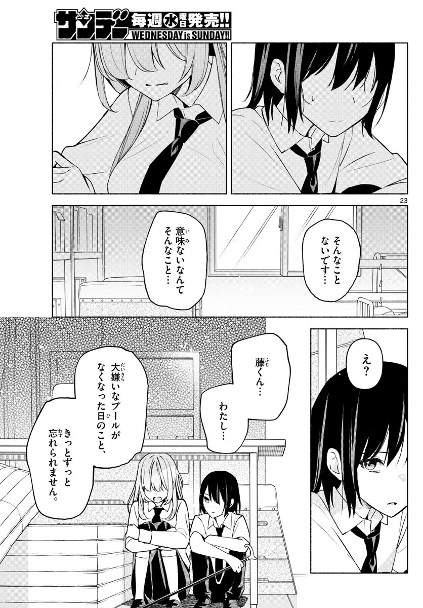 Kimi to Warui Koto ga Shitai - Chapter 002 - Page 23