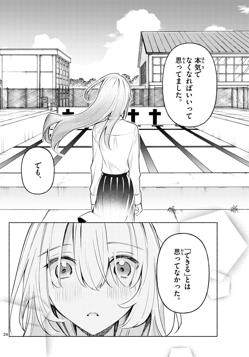 Kimi to Warui Koto ga Shitai - Chapter 002 - Page 24