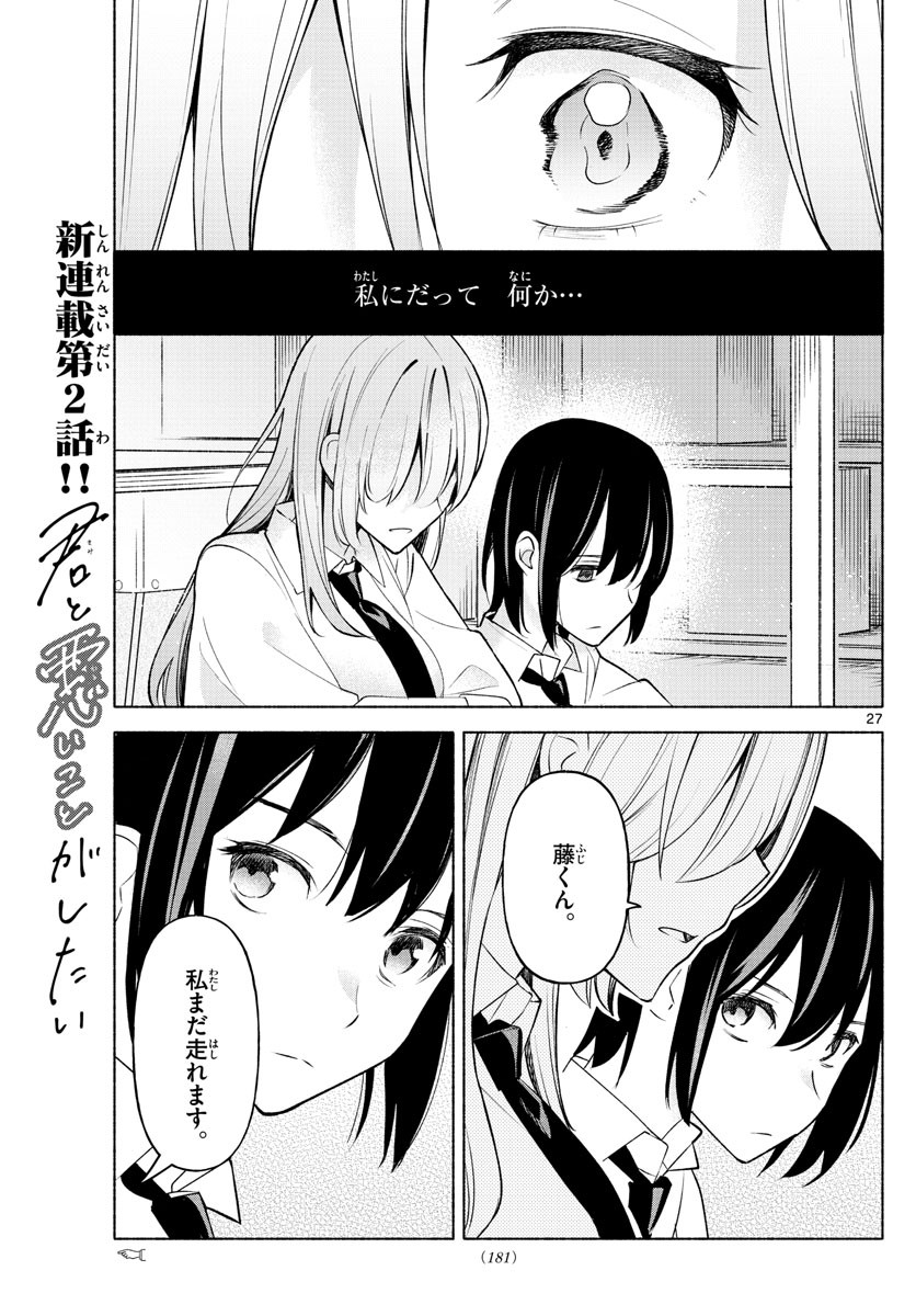 Kimi to Warui Koto ga Shitai - Chapter 002 - Page 27