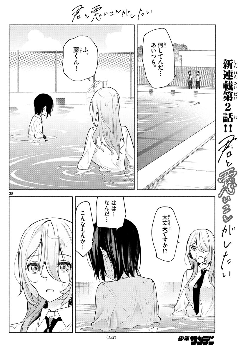 Kimi to Warui Koto ga Shitai - Chapter 002 - Page 38