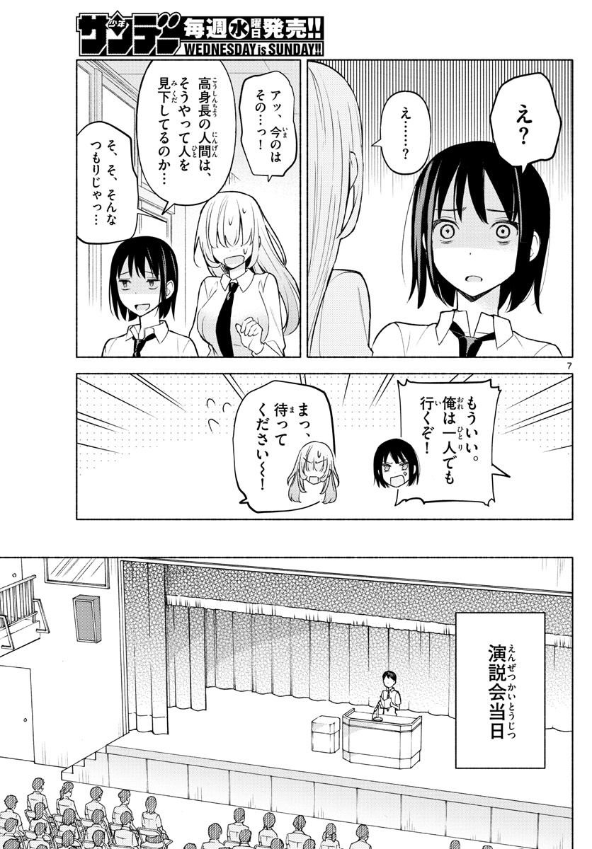 Kimi to Warui Koto ga Shitai - Chapter 002 - Page 7