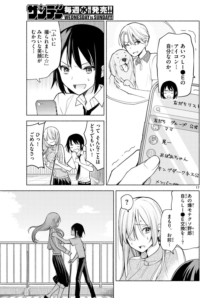 Kimi to Warui Koto ga Shitai - Chapter 003 - Page 17