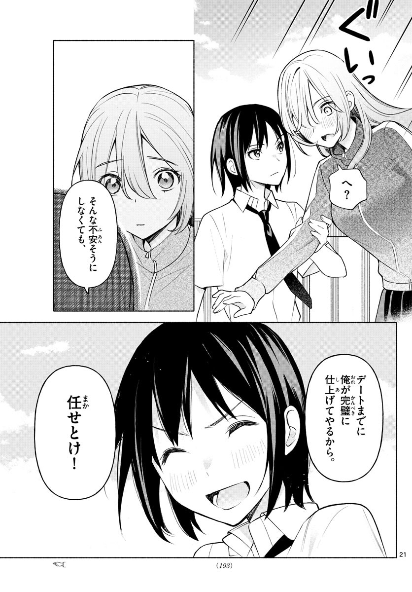 Kimi to Warui Koto ga Shitai - Chapter 003 - Page 21