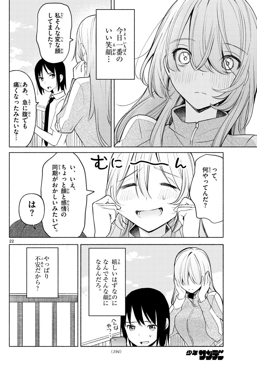 Kimi to Warui Koto ga Shitai - Chapter 003 - Page 22