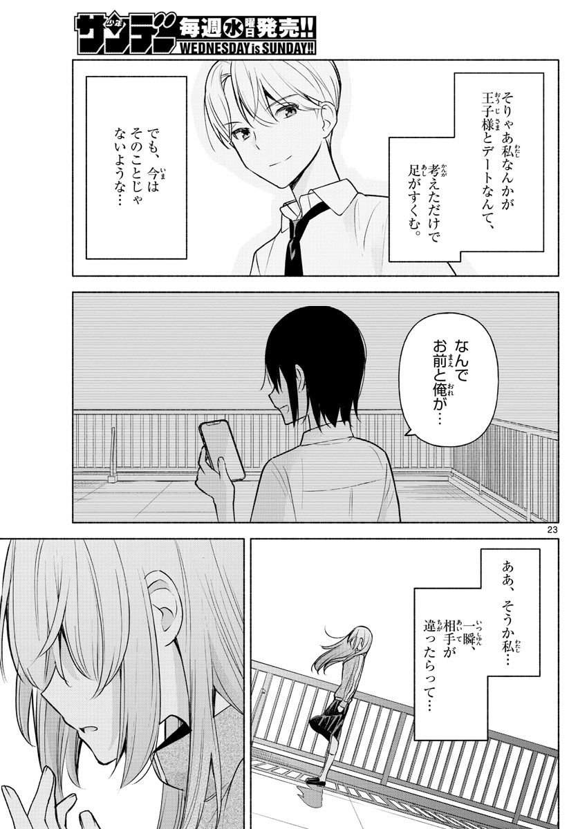 Kimi to Warui Koto ga Shitai - Chapter 003 - Page 23