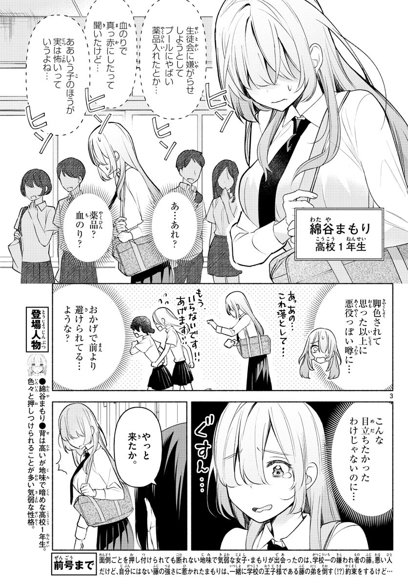 Kimi to Warui Koto ga Shitai - Chapter 003 - Page 3