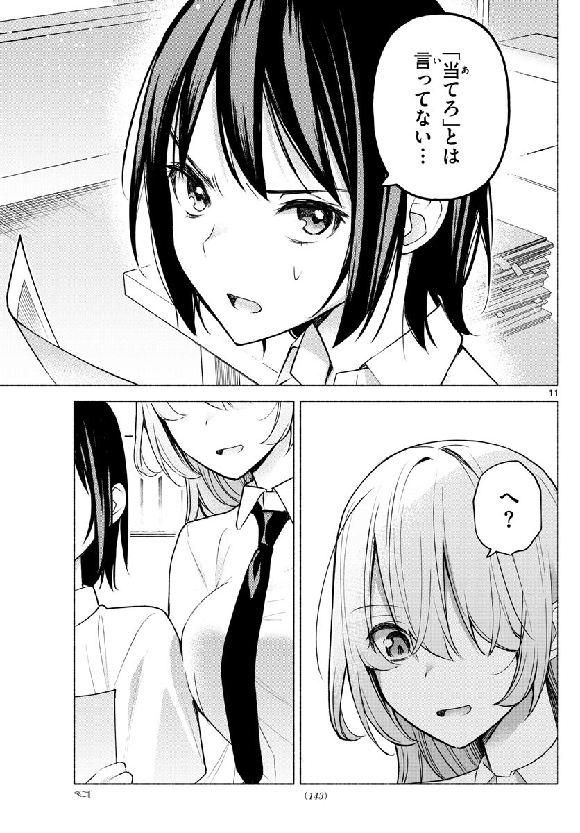 Kimi to Warui Koto ga Shitai - Chapter 004 - Page 11